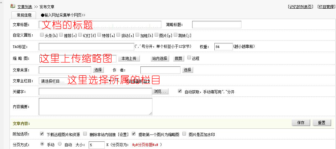 模板网站制作教程:织梦(cms)后台添加普通文档说明及图片上传