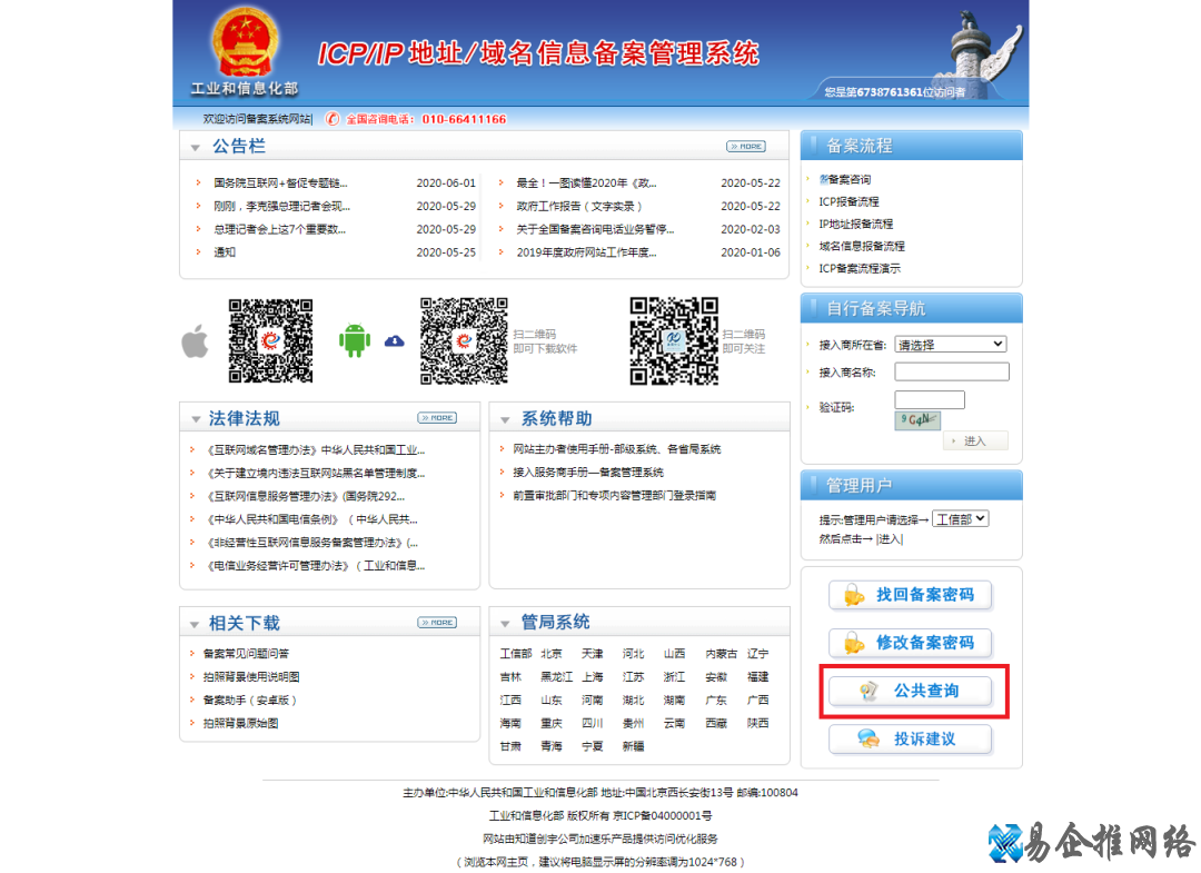 怎么查网站icp备案，最靠谱的ICP备案查询方法