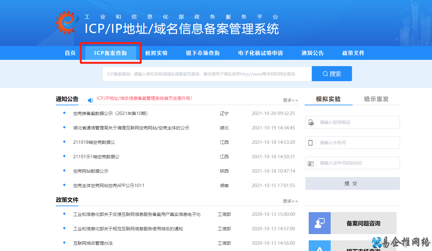 分享查询域名备案信息的几种方法