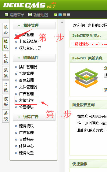 网站模板制作教程：首页调用友链的方法及添加友情链接的步骤
