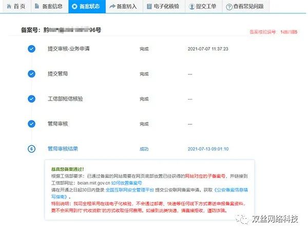 ICP网站备案详细操作流程介绍