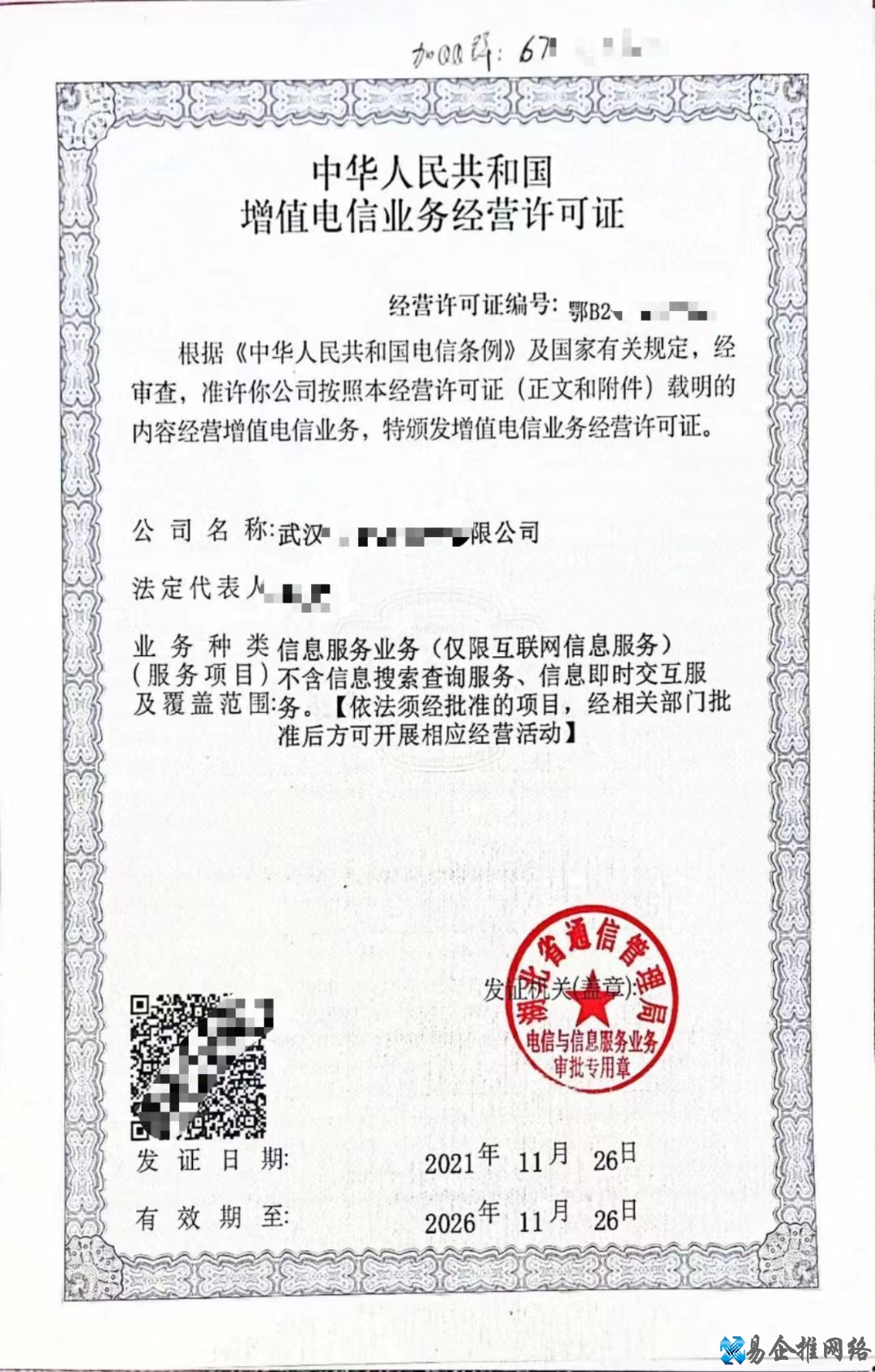 ICP经营许可证是什么，什么类型的公司需要办理，流程是什么