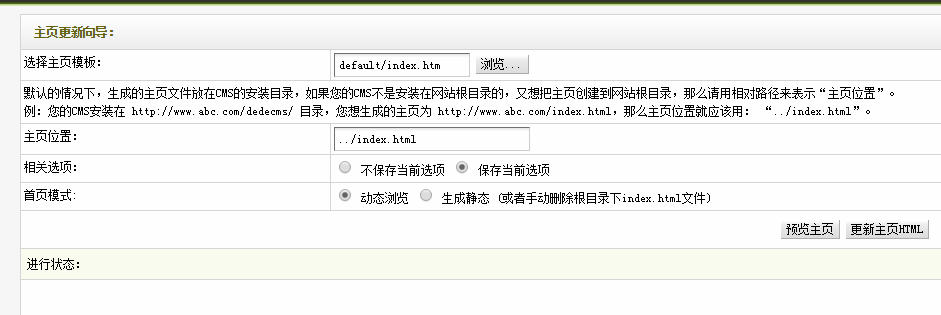 织梦（cms）如何更换网站模板？