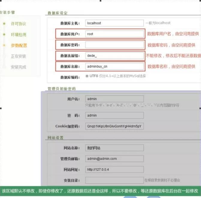 模板网站制作教程：织梦CMS企业模板安装最详细图文教程