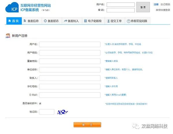 ICP网站备案详细操作流程介绍