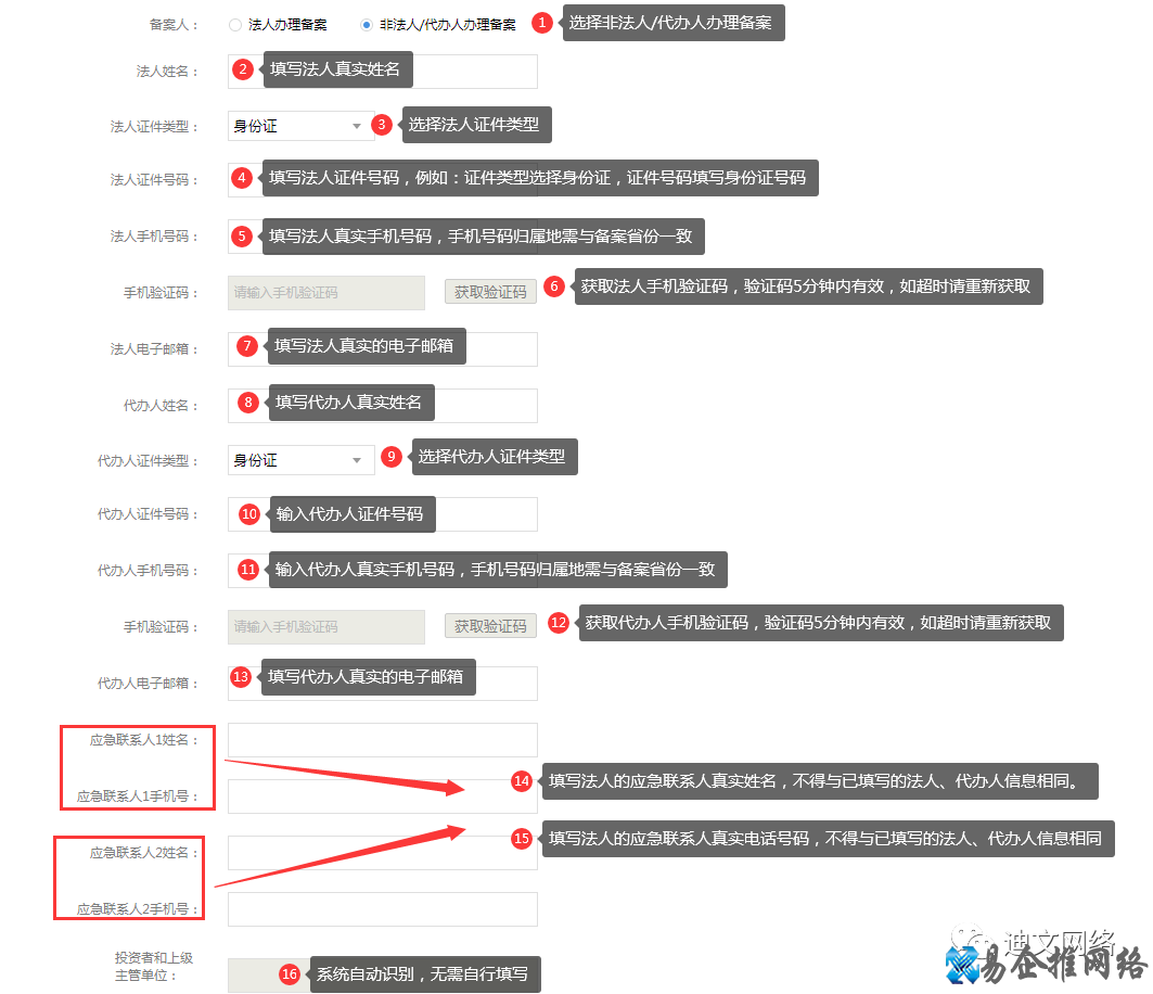 2022年企业ICP网站备案流程更新（电子化备案）