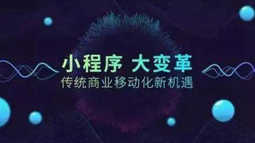 利用小程序的商家,现在都在干嘛?