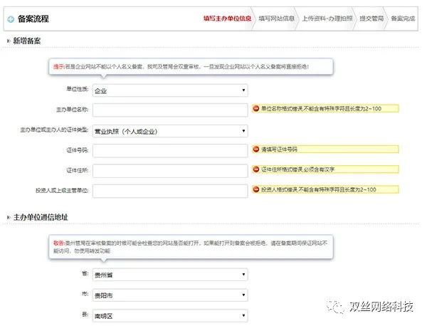 ICP网站备案详细操作流程介绍