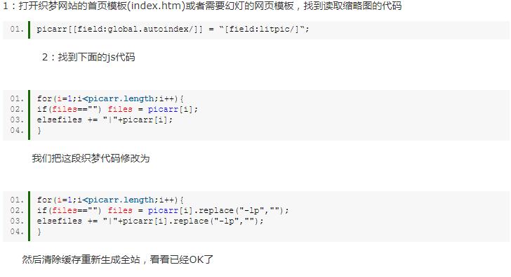 模板网站制作教程：织梦（cms）幻灯片图片自动拉伸模糊解决办法