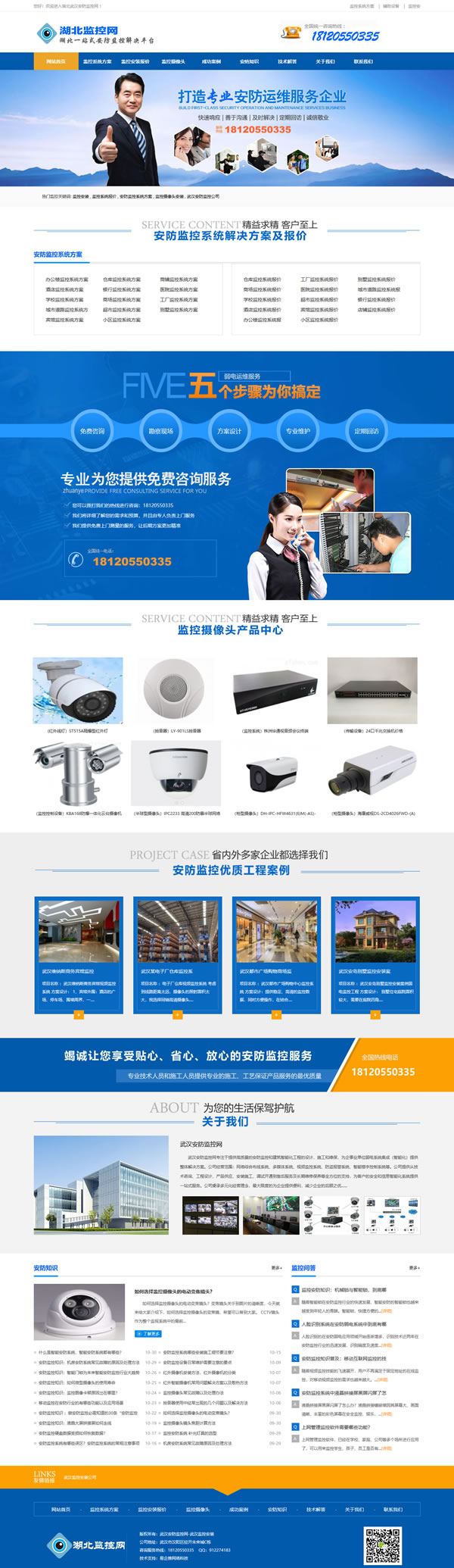 安防监控行业网站建设开发案例，湖北监控网制作介绍