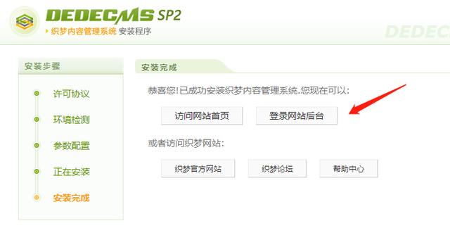 织梦CMS网站模板安装成功