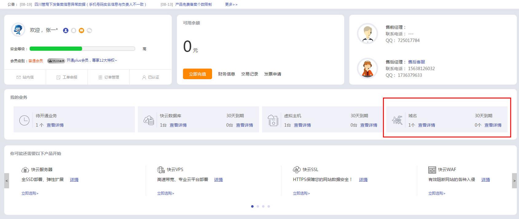 个人网站建设流程,网站域名主机购买步骤分享!
