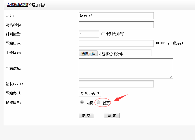 网站模板制作教程：首页调用友链的方法及添加友情链接的步骤