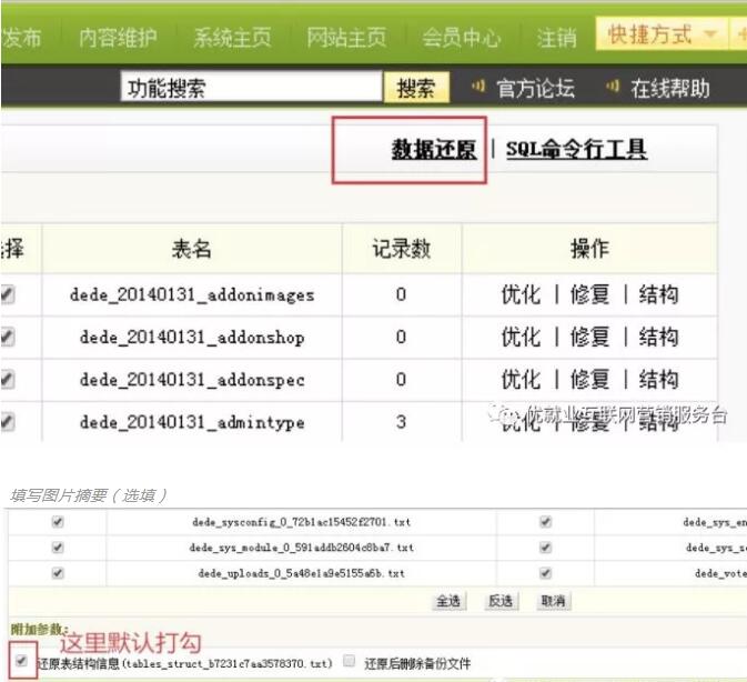 模板网站制作教程：织梦CMS企业模板安装最详细图文教程