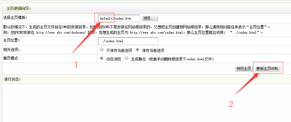 织梦（cms）如何更换网站模板？