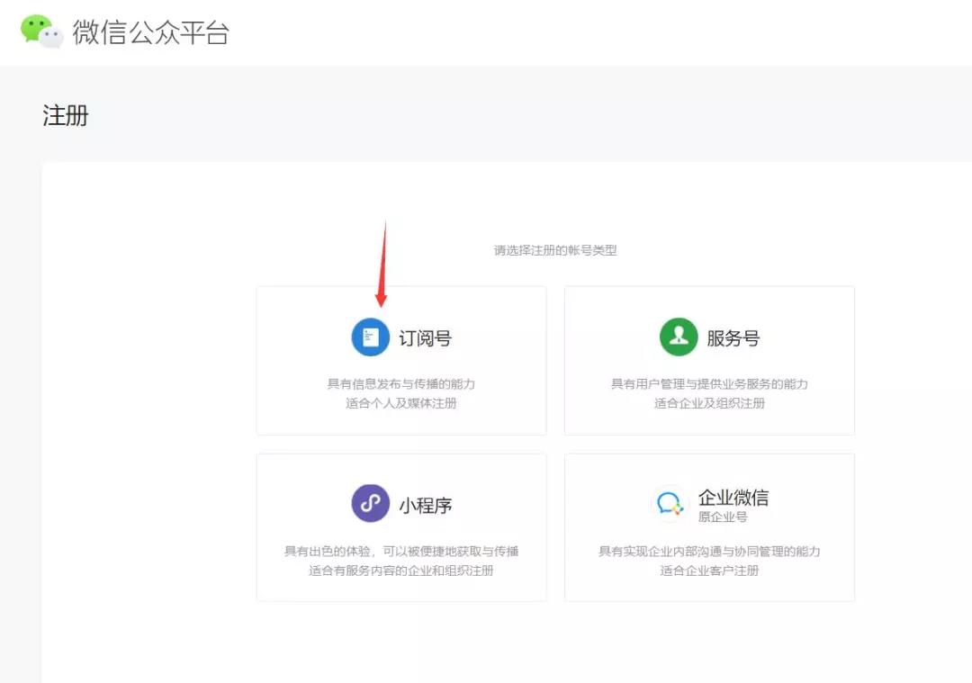 微信公众号注册