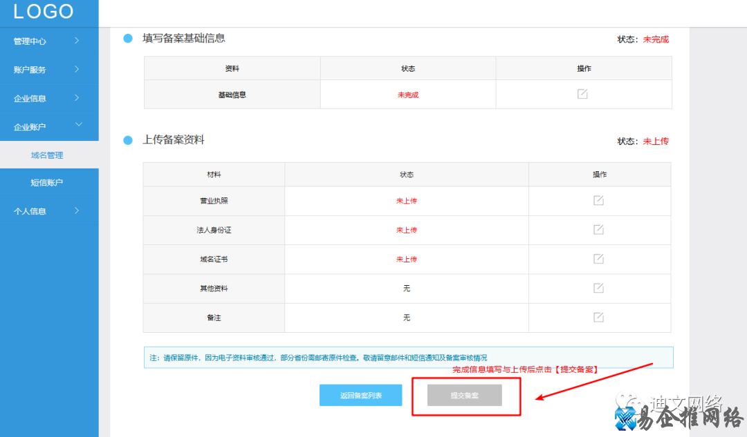 2022年企业ICP网站备案流程更新（电子化备案）
