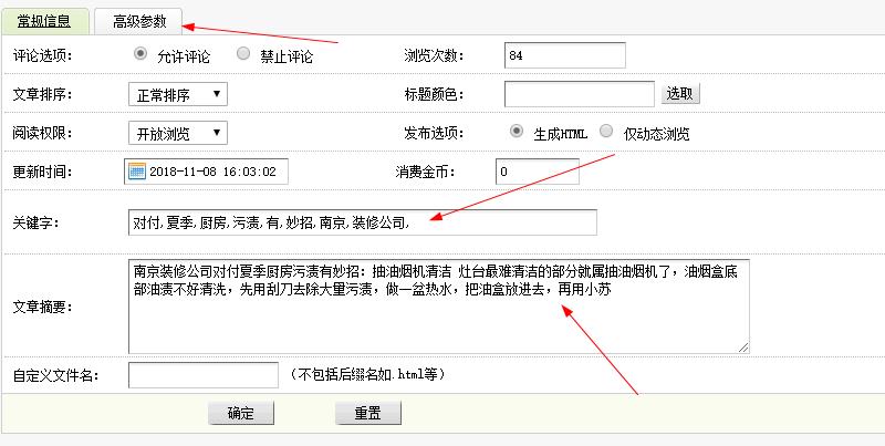 织梦（cms）系统修改文档常规内容步骤
