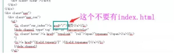 模板网站建设教程：织梦（cms）域名后面的index.html去除方法