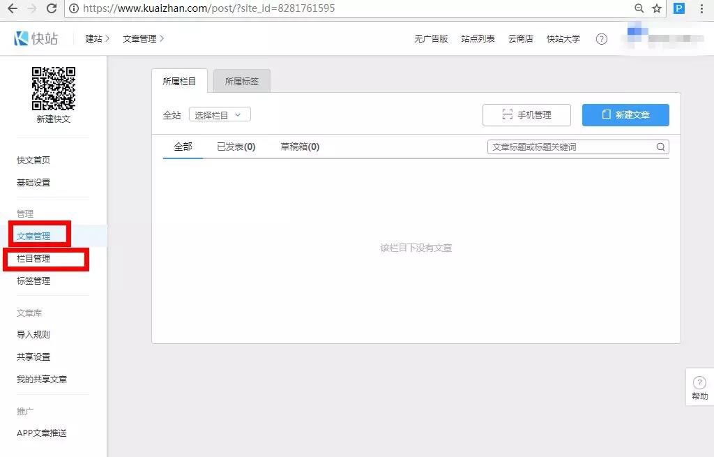 模板网站制作教程:通过搜狐快站搭建移动站的步骤