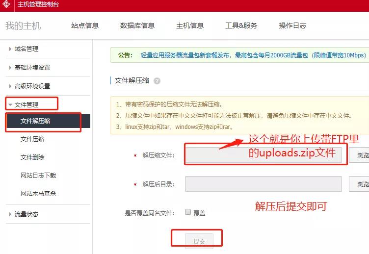 dede网站模板安装步骤及对网站简单修改方法