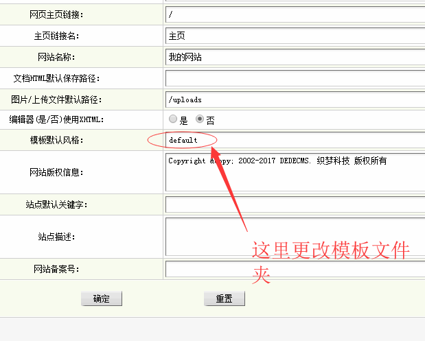 织梦（cms）如何更换网站模板？