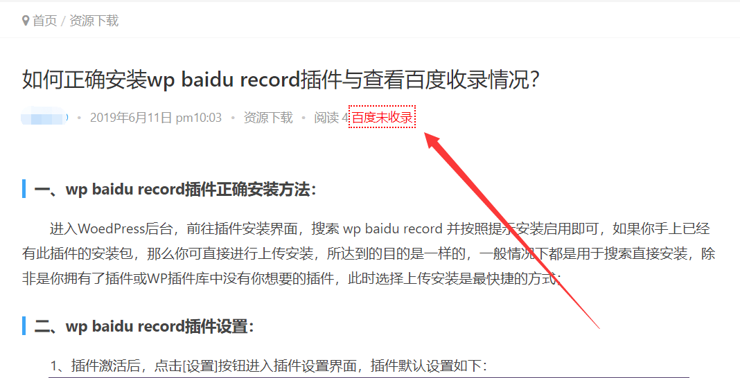 wordpress网页收录检测插件:wp baidu record