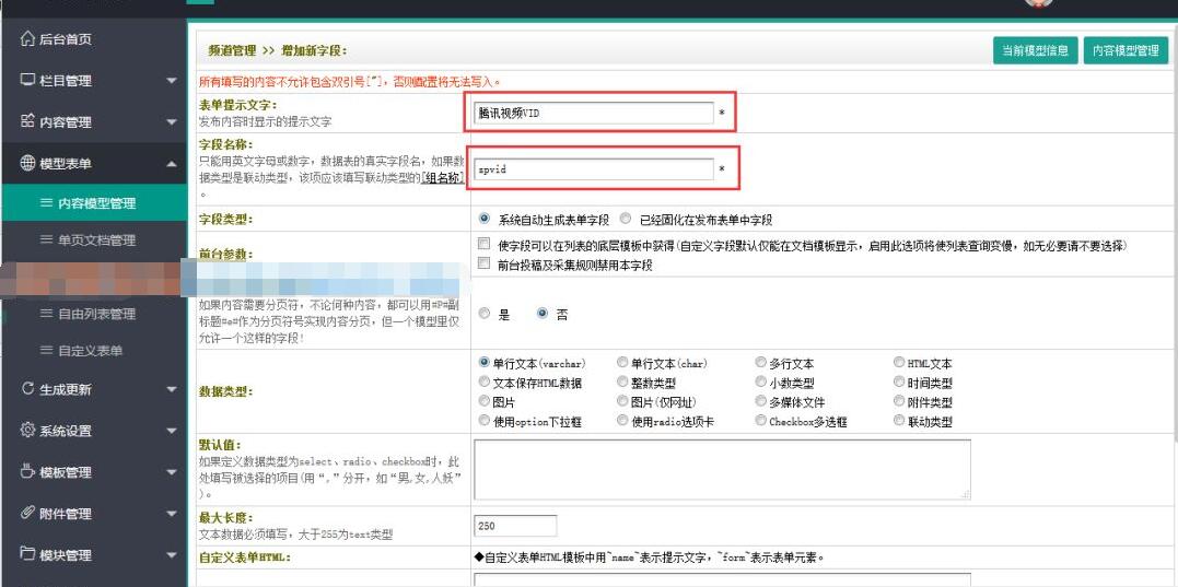 模板网站制作教程：织梦（CMS）中加入腾讯网站视频的教程