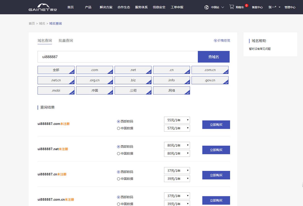 个人网站建设流程,网站域名主机购买步骤分享!