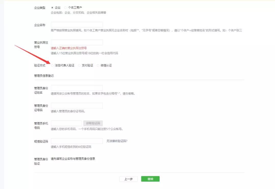 微信公众号注册
