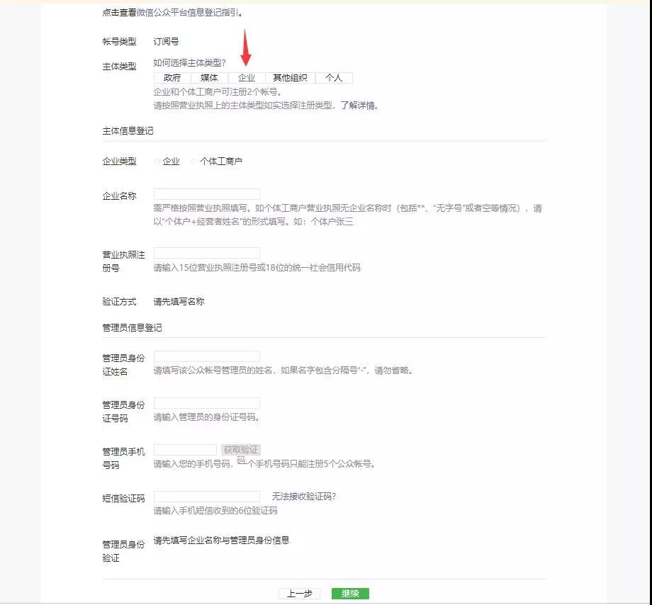 微信公众号注册