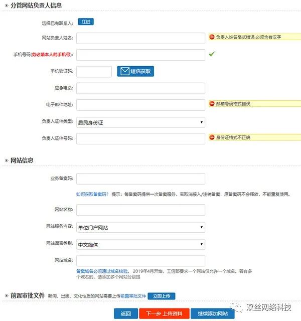 ICP网站备案详细操作流程介绍