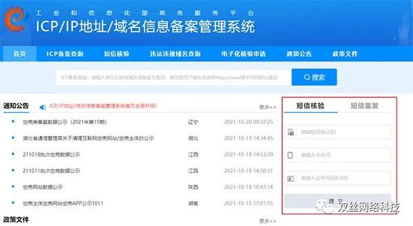 ICP网站备案详细操作流程介绍