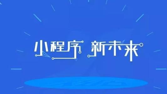 如何快速上线小程序?