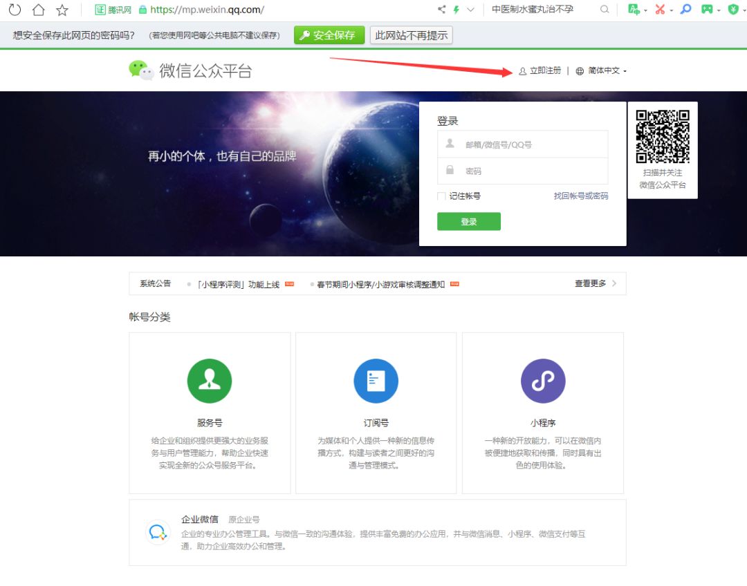 微信公众号注册