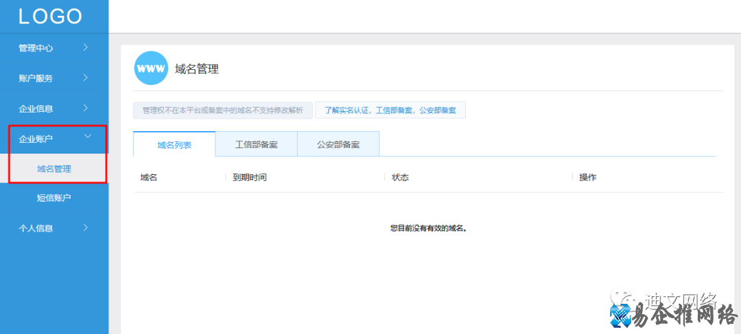 2022年企业ICP网站备案流程更新（电子化备案）