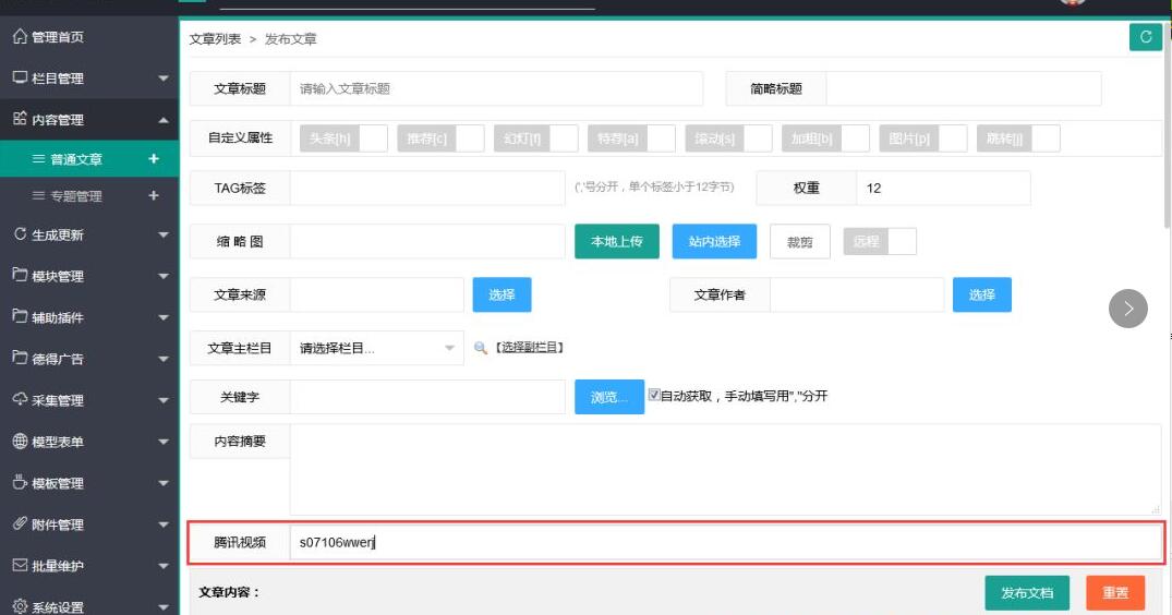 模板网站制作教程：织梦（CMS）中加入腾讯网站视频的教程