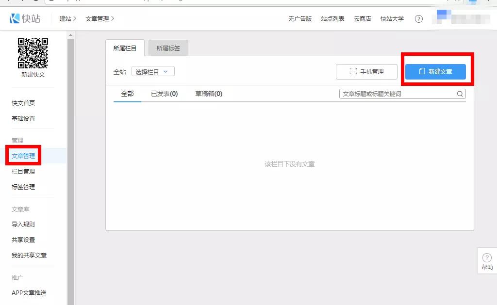 模板网站制作教程:通过搜狐快站搭建移动站的步骤