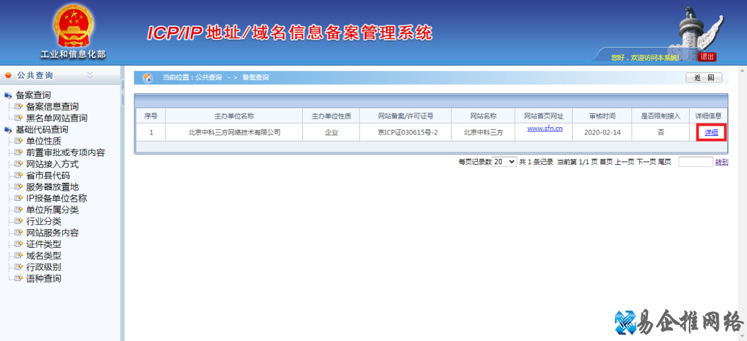 怎么查网站icp备案，最靠谱的ICP备案查询方法