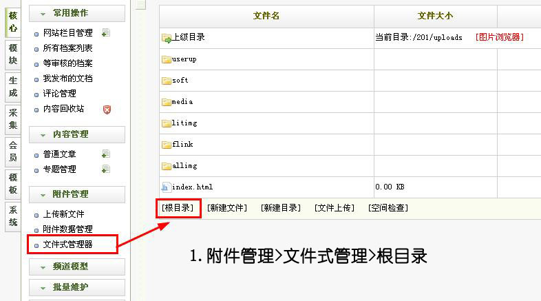 模板网站制作教程:修改织梦后台默认管理地址的两种方法!
