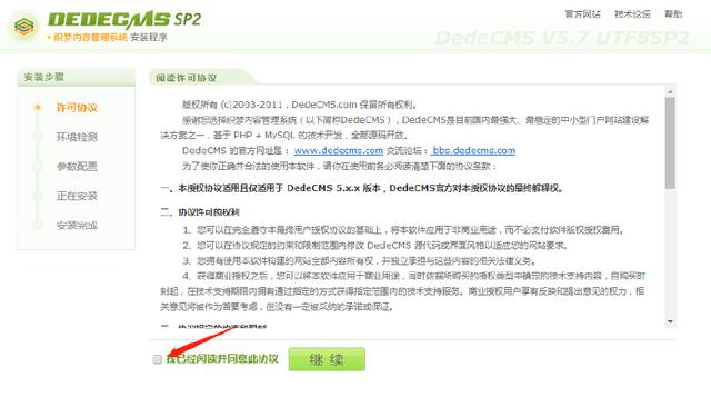 织梦CMS网站模板安装开始