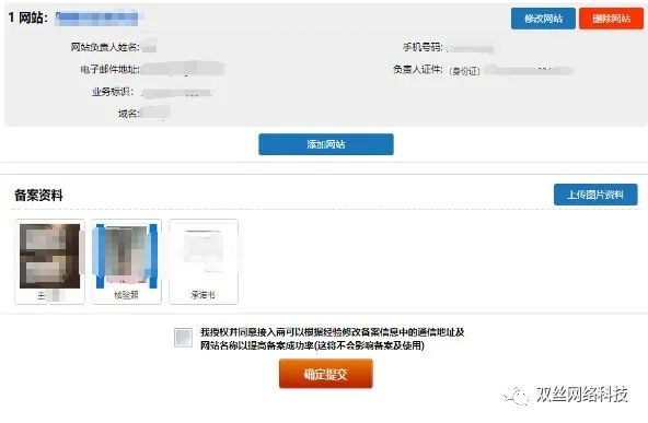 ICP网站备案详细操作流程介绍