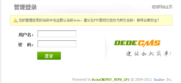 模板网站制作教程:织梦(cms)取消后台登录的验证码的方法