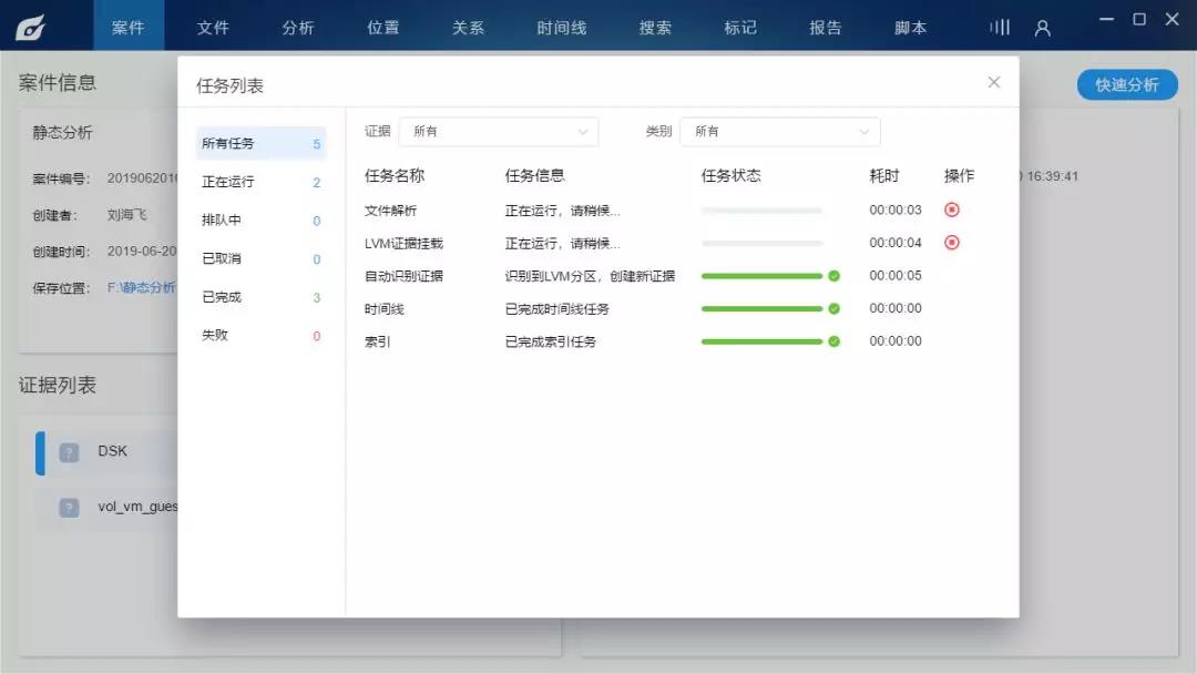 LVM分区作为一个虚拟证据进行处理