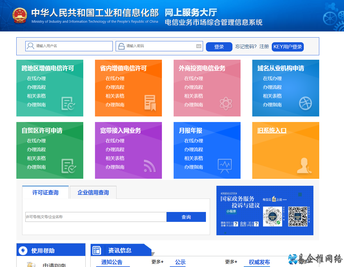icp许可证查询地址，工信部icp许可证查询步骤