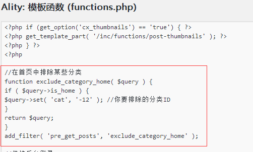 模板网站制作教程:WordPress首页不显示分类下的文章的解决方法