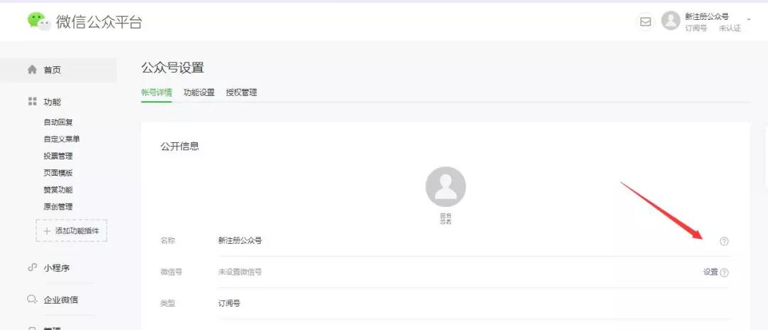微信公众号注册