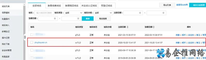域名泛解析详细教程,域名被恶意泛解析的解决办法