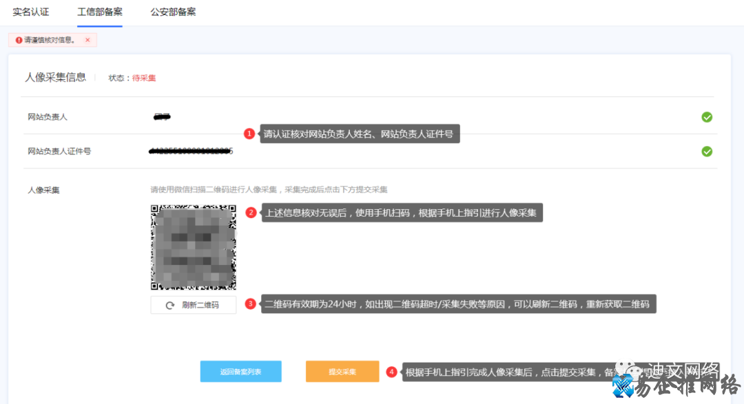 2022年企业ICP网站备案流程更新（电子化备案）