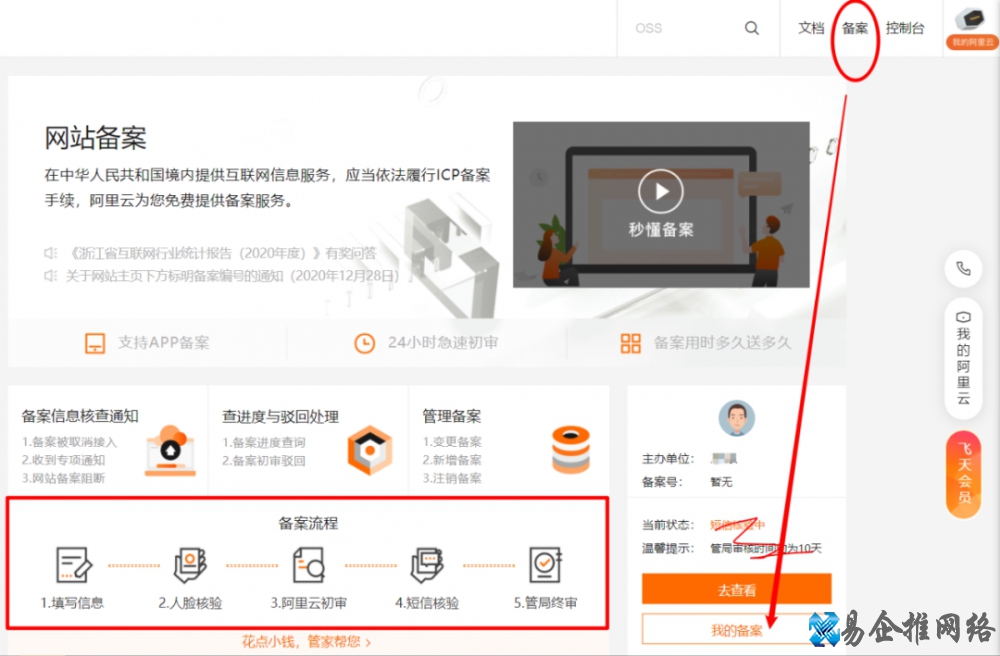 个人网站备案流程，个人网站做备案需哪些材料